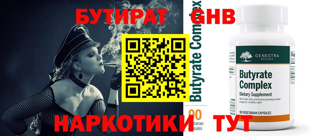 Бутират жидкий экстази Гусев