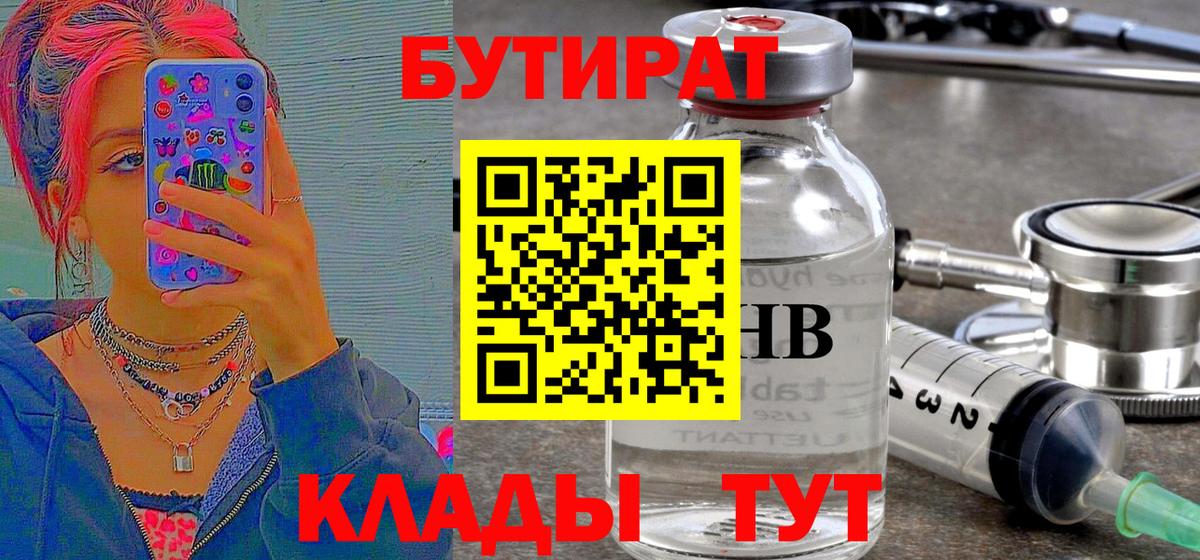 Гусев  БУТИРАТ бутандиол  Вход с VPN 