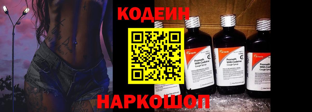 Гусев  Кодеиновый сироп Lean Purple Drank  Вход с VPN 