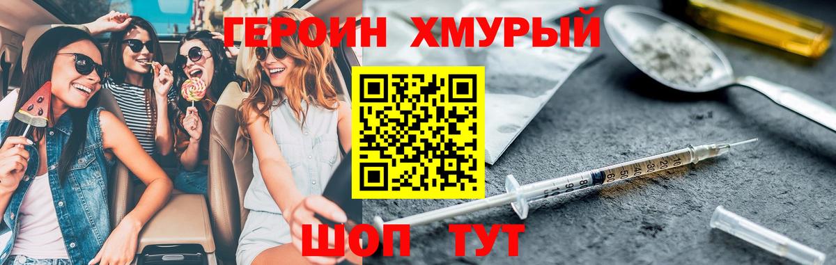 Героин белый Гусев